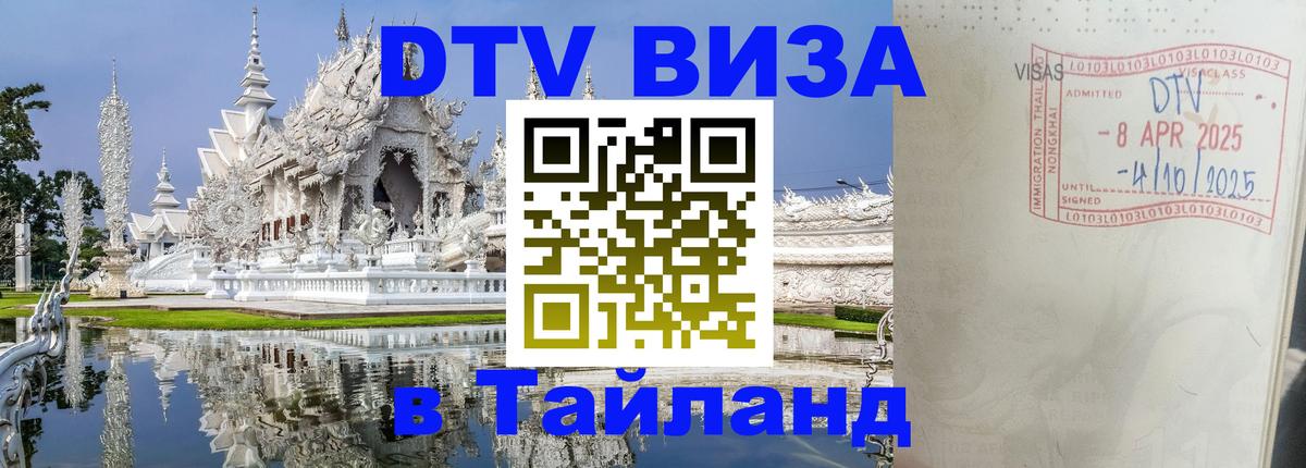 Visa в Таиланд 